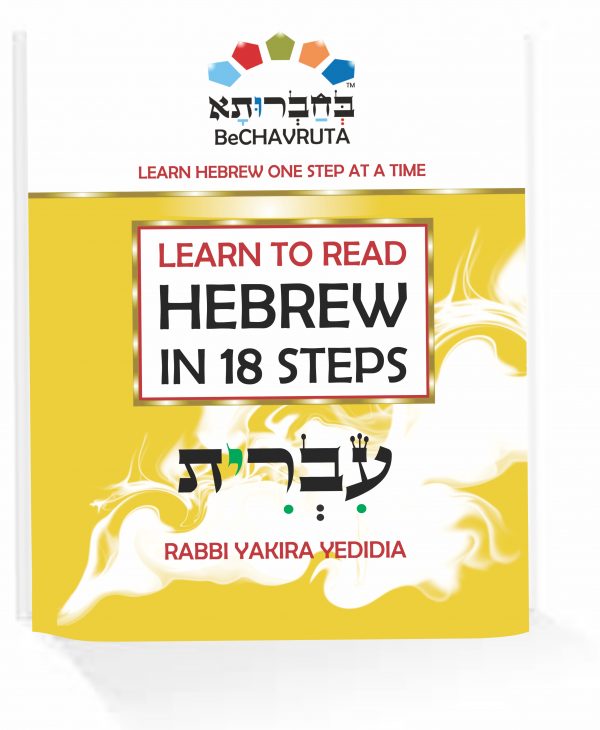 Learn To Read Hebrew In 18 Steps Hebrew Guru